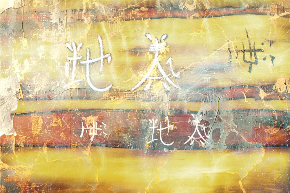 Earthy Ancient Symbols by Rafal Kulik — canvas wall art