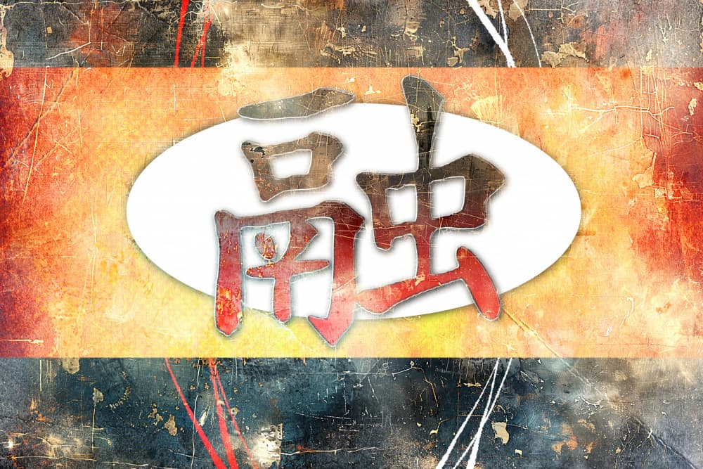 Ancient Chinese Characters by Rafal Kulik — canvas wall art