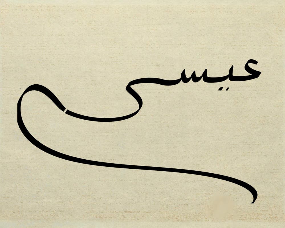 Elegant Arabic Isa by Josie George — canvas wall art