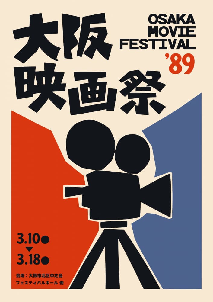 Osaka Film Festival 1989 by Patryk Krygowski — canvas wall art