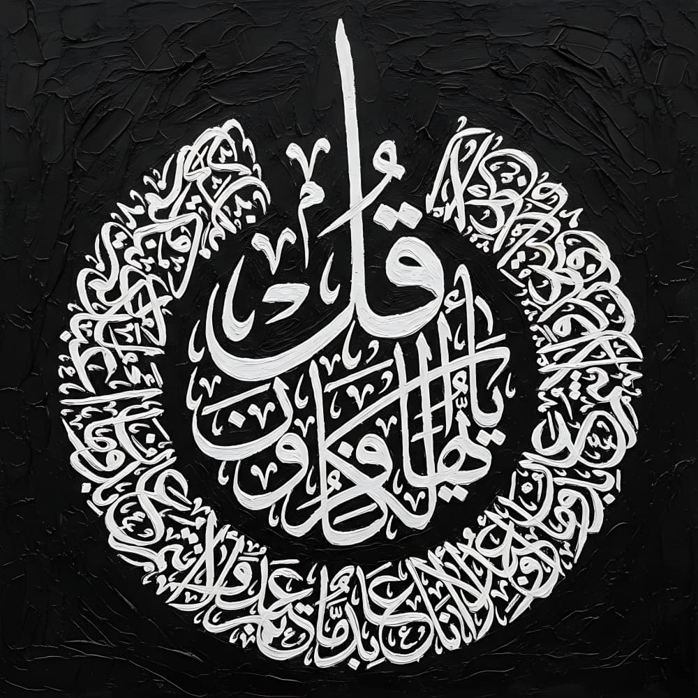 Quranic Calligraphy Circle by HUGO — canvas wall art