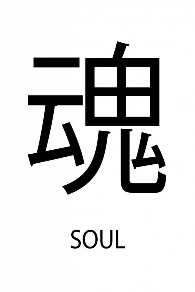 Chinese Soul Character by Martina — canvas wall art