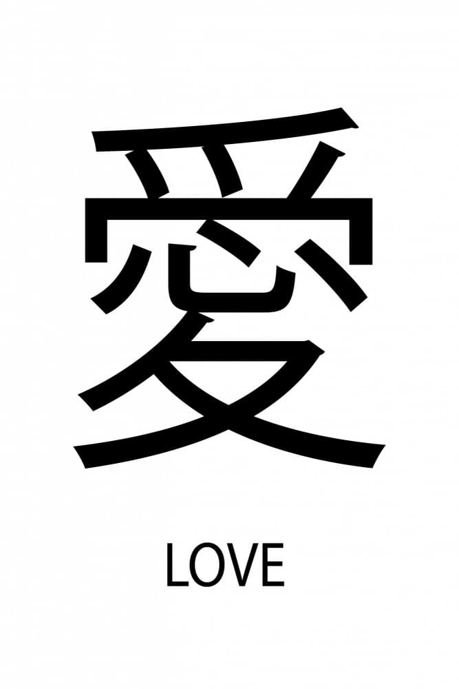 Love Kanji Symbol by Martina — canvas wall art