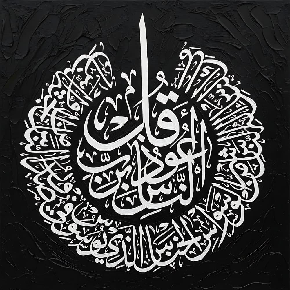Surah Nas Calligraphy by HUGO — canvas wall art