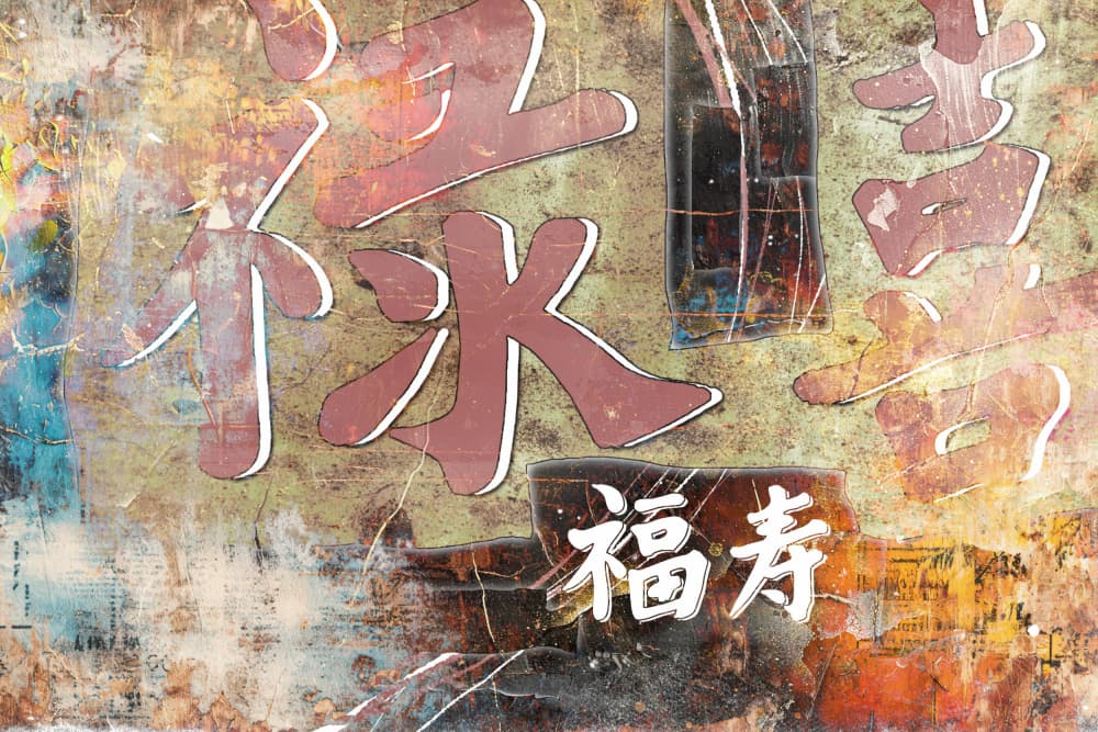 Weathered Asian Characters by Rafal Kulik — canvas wall art